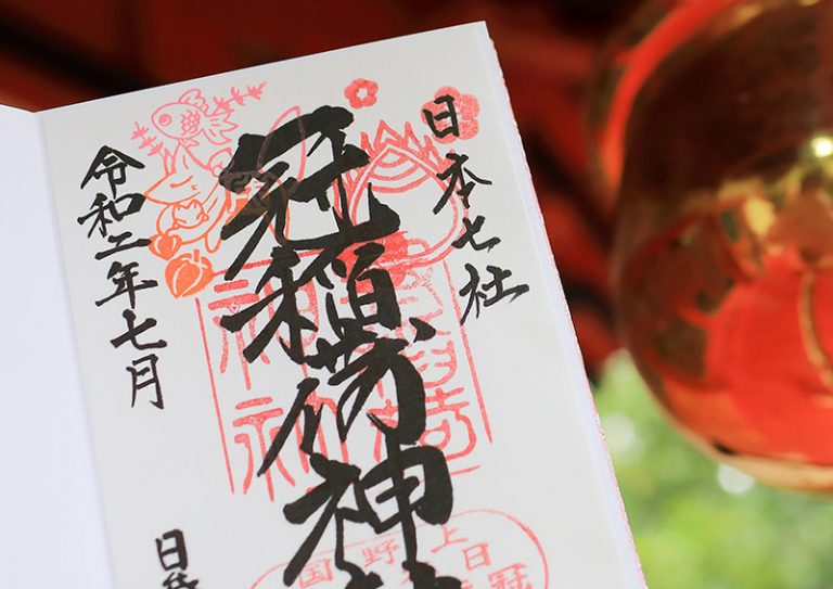 令和2年8月の御朱印情報|冠稲荷神社からのお知らせ|安らぎの宮の森 冠稲荷神社(縁結び・子宝・安産|群馬県太田市) 令和2年8月の御朱印情報|冠稲荷神社からのお知らせ|安らぎの宮の森 冠稲荷神社(縁結び・子宝・安産|群馬県太田市)