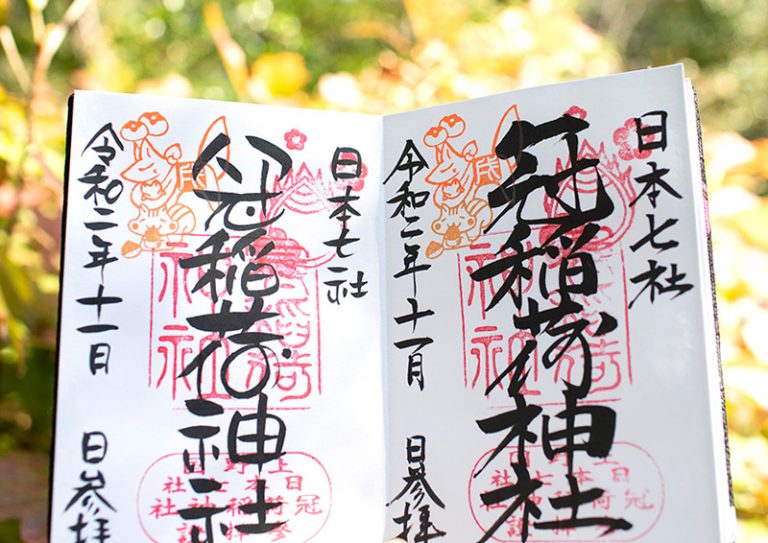 令和2年11月の御朱印情報|冠稲荷神社からのお知らせ|安らぎの宮の森 冠稲荷神社(縁結び・子宝・安産|群馬県太田市) 令和2年11月の御朱印情報|冠稲荷神社からのお知らせ|安らぎの宮の森 冠稲荷神社(縁結び・子宝・安産|群馬県太田市)