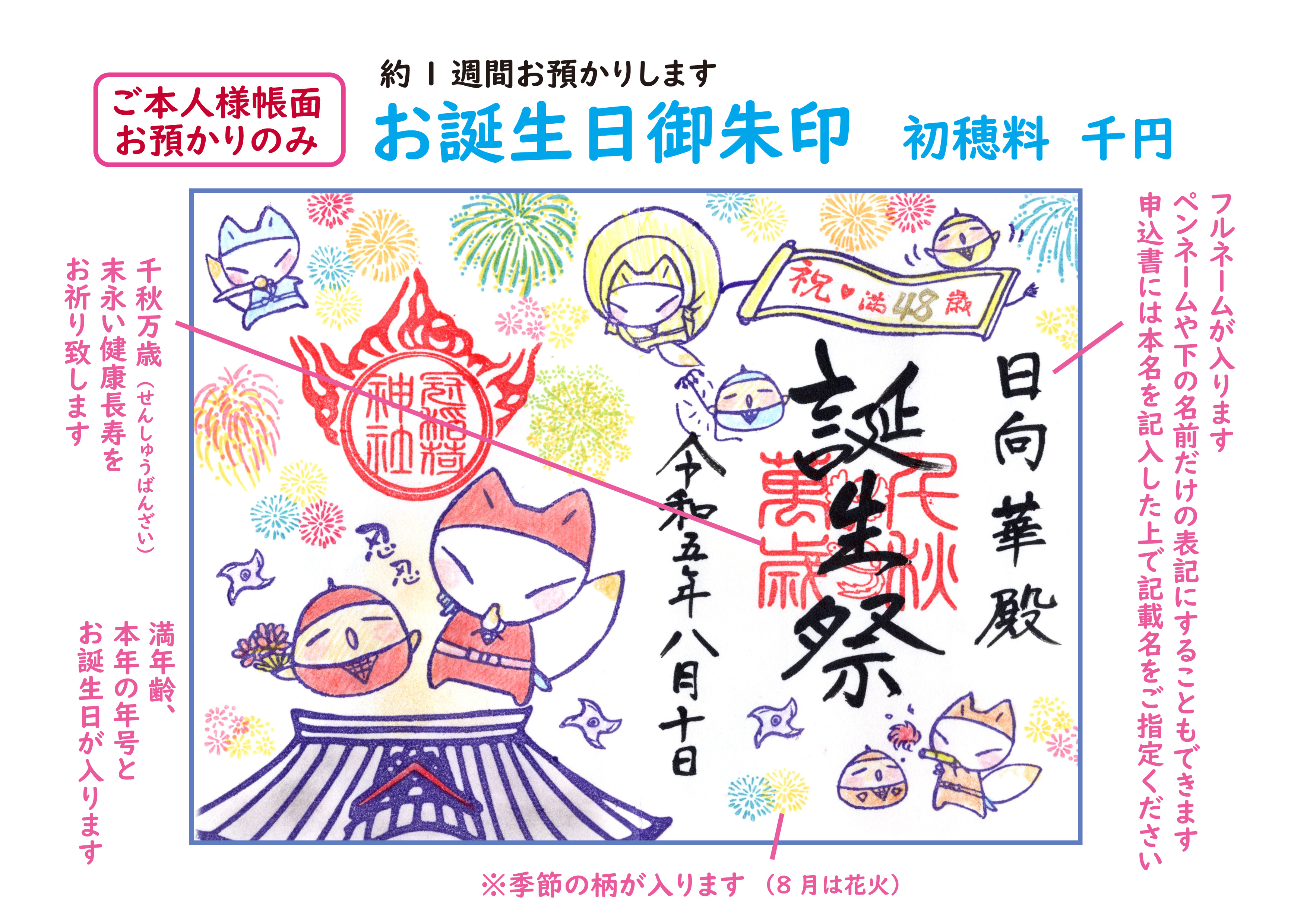 ＊おまとめ＊冠稲荷神社 創建八九五年 記念御朱印 おまとめ＊冠稲荷神社 創建八九五年 記念御朱印