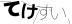 CAPTCHA