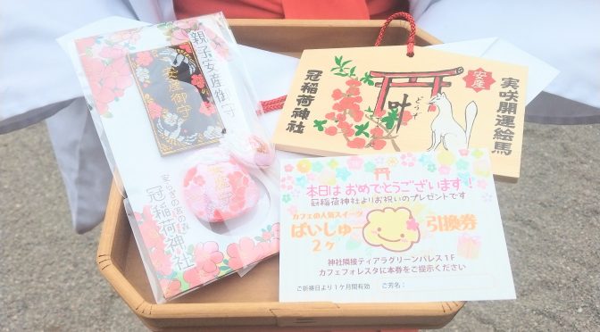 ３月１日は戌の日です。