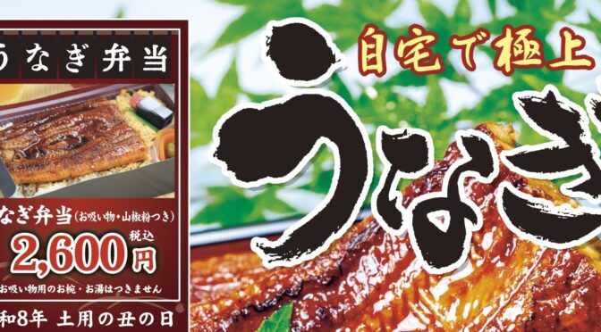 冠稲荷のうなぎ弁当！