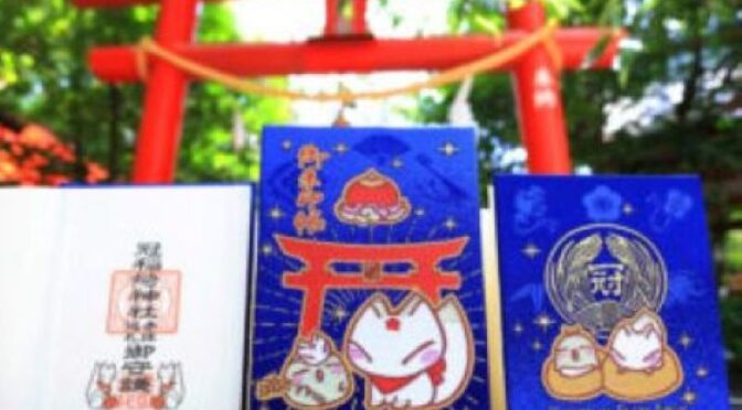 おいなりさん御朱印帳
